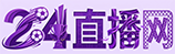 24直播网